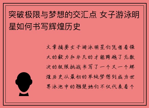 突破极限与梦想的交汇点 女子游泳明星如何书写辉煌历史