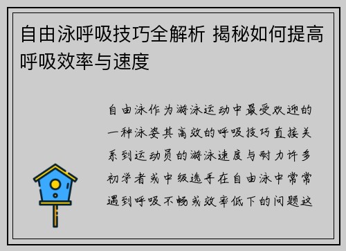 自由泳呼吸技巧全解析 揭秘如何提高呼吸效率与速度