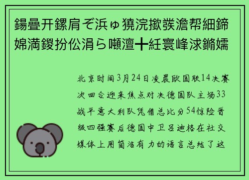 鍚曡开鏍肩ぞ浜ゅ獟浣撳彂澹帮細鍗婂満鍐扮伀涓ら噸澶╋紝寰峰浗鏅嬬骇涔﹀啓閫嗚浆浼犲