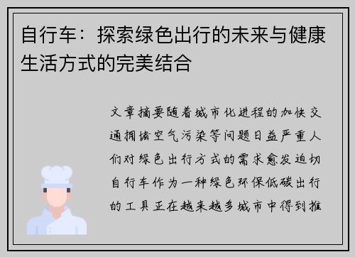 自行车：探索绿色出行的未来与健康生活方式的完美结合