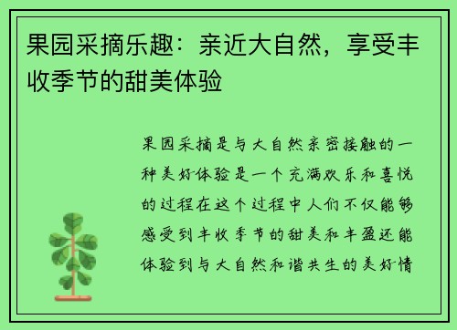 果园采摘乐趣：亲近大自然，享受丰收季节的甜美体验