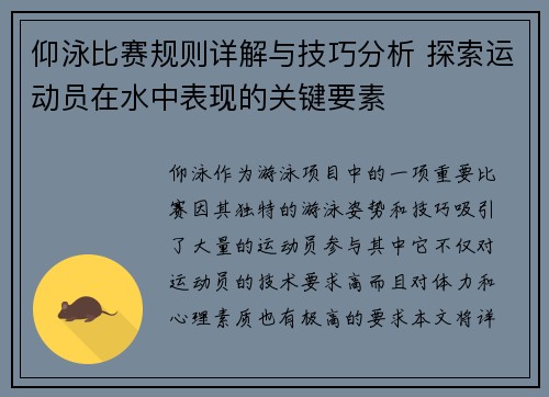 仰泳比赛规则详解与技巧分析 探索运动员在水中表现的关键要素