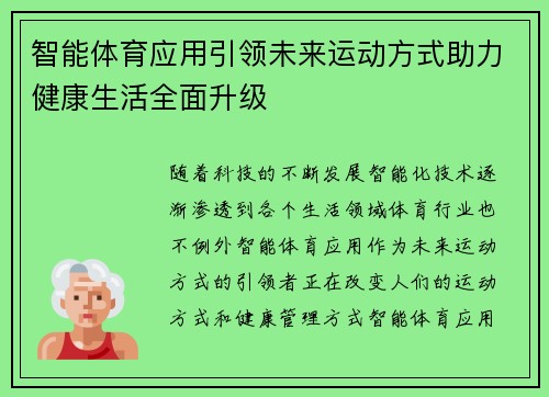 智能体育应用引领未来运动方式助力健康生活全面升级 智能体育应用引领未来运动方式助力健康生活全面升级
