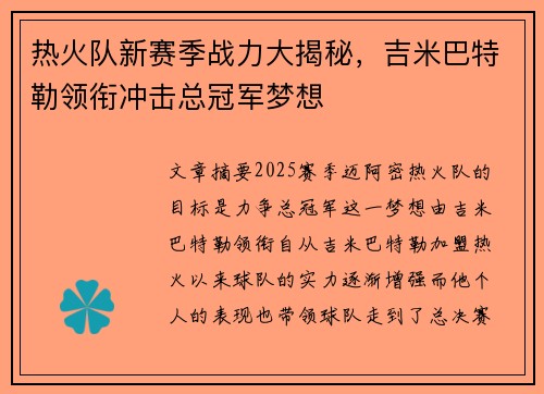 热火队新赛季战力大揭秘,吉米巴特勒领衔冲击总冠军梦想 热火队新赛季战力大揭秘,吉米巴特勒领衔冲击总冠军梦想